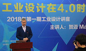 工业设计4.0-贺迈漳州活动