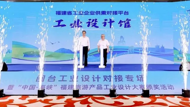 闽台工业设计对接专场暨“中国・海峡”福建旅游产品工业设计大赛颁奖活动举行